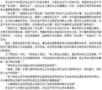 我国安全生产的方针是什么? 安全生产