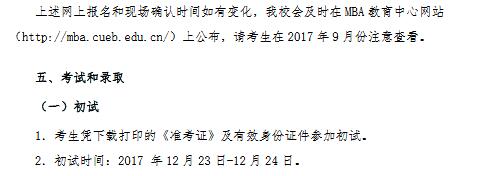 首都经贸大学mba