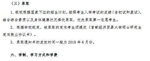 首都经贸大学mba