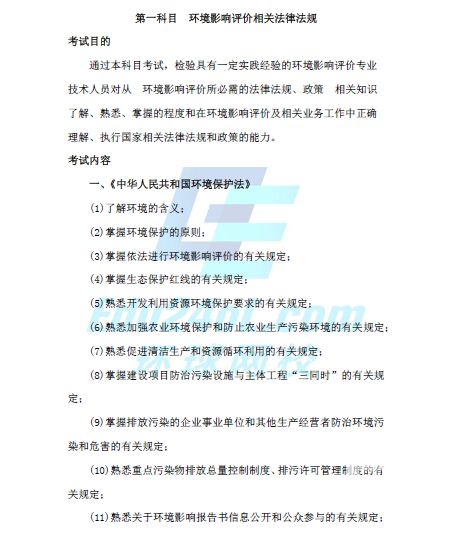 环评2016大纲(法律法规)