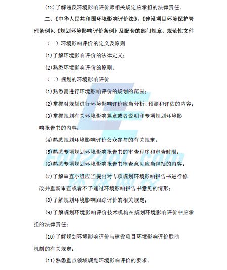 环评2016大纲(法律法规)