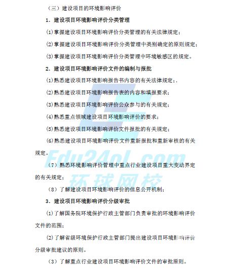 环评2016大纲(法律法规)