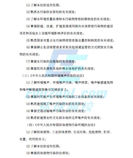 环评2016大纲(法律法规)