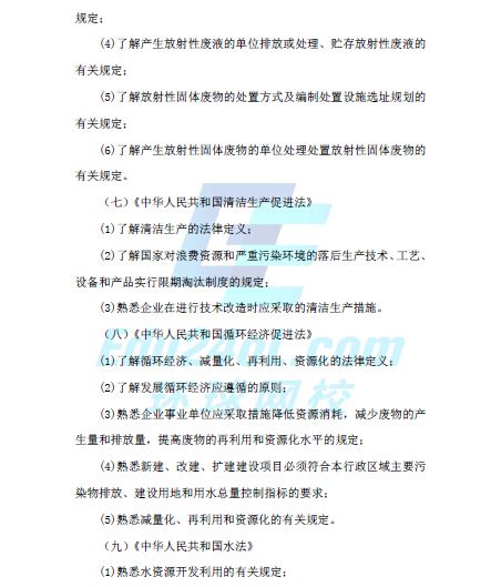 环评2016大纲(法律法规)