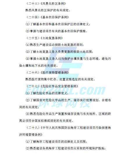 环评2016大纲(法律法规)