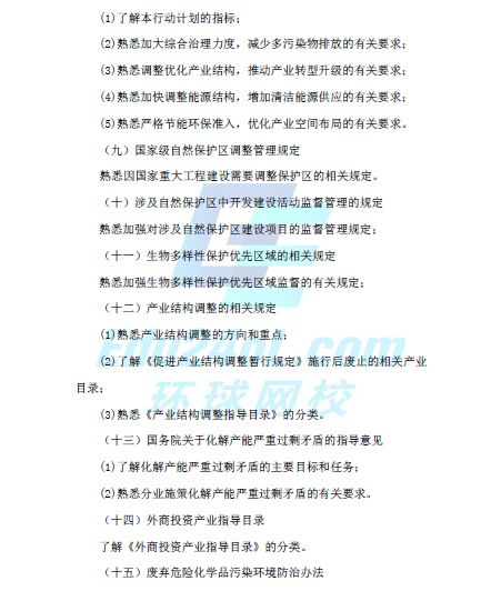 环评2016大纲(法律法规)