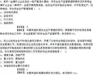 2014年注册安全工程师管理知识真题