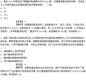 2014年注册安全工程师管理知识真题