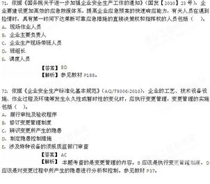 2014年注册安全工程师管理知识真题