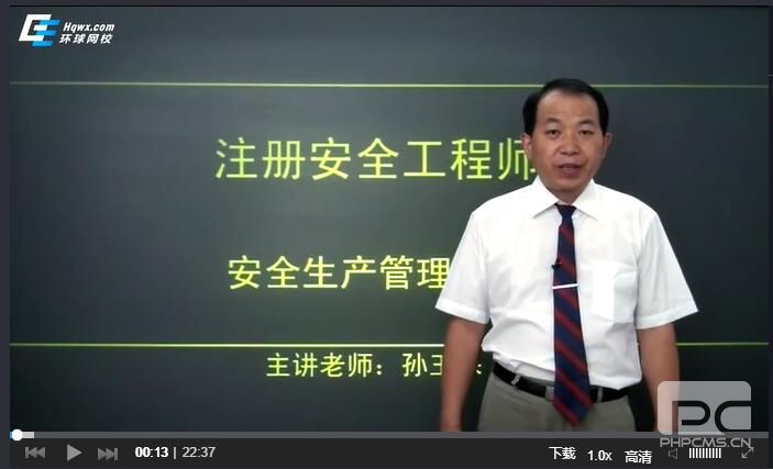 注册安全工程师网校排名