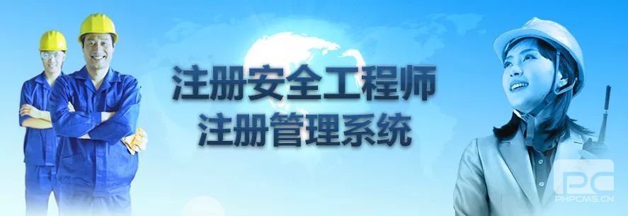 注册安全工程师如何注册