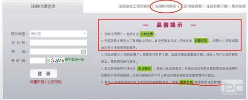 注册安全工程师如何注册